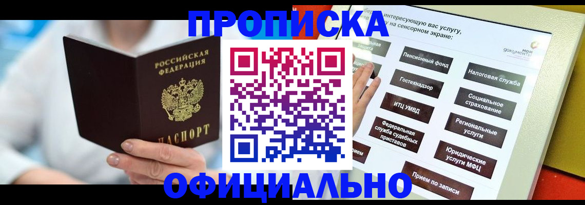 временная регистрация законно в Сарове