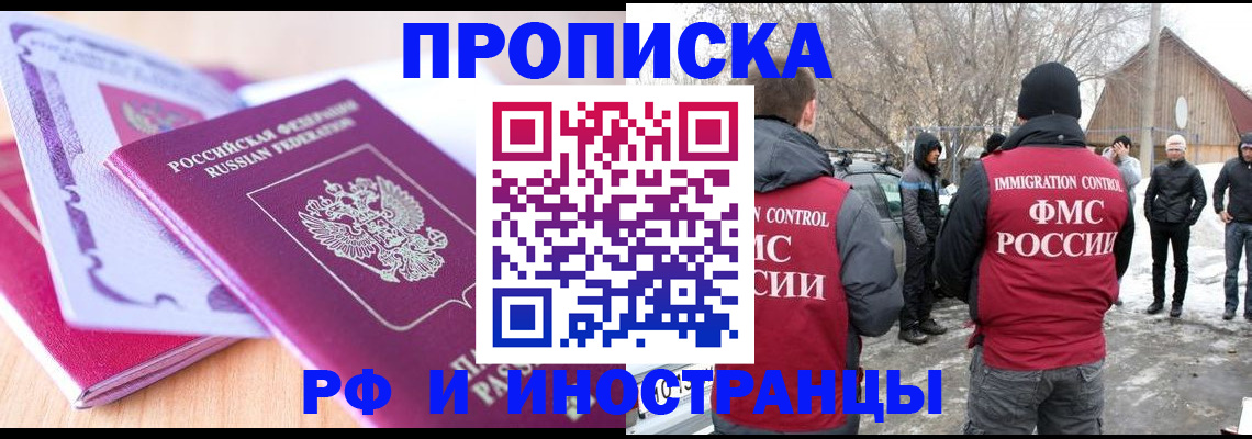 прописка штамп в Сарове