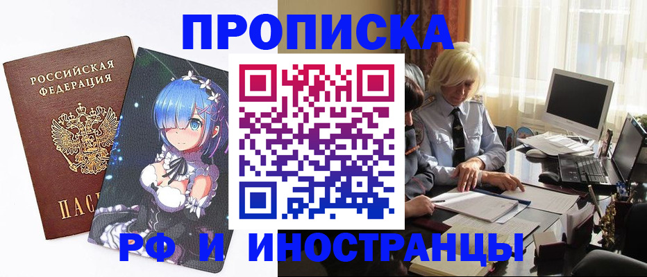 прописка от собственника в Сарове