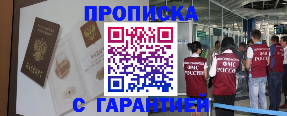 прописка законно в Сарове
