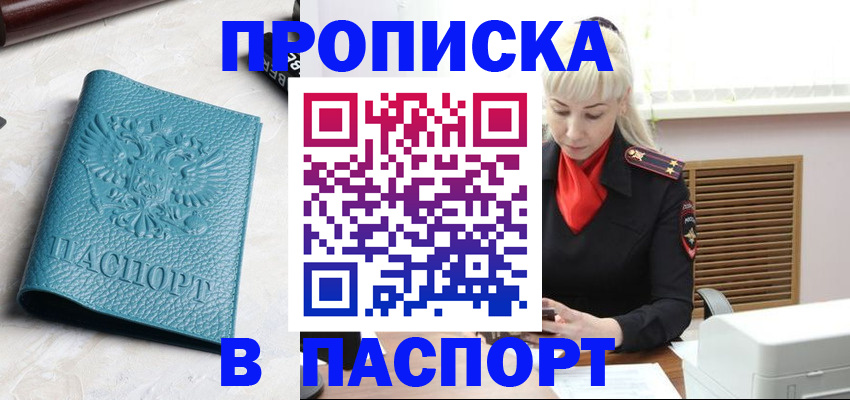 прописка законно в Сарове