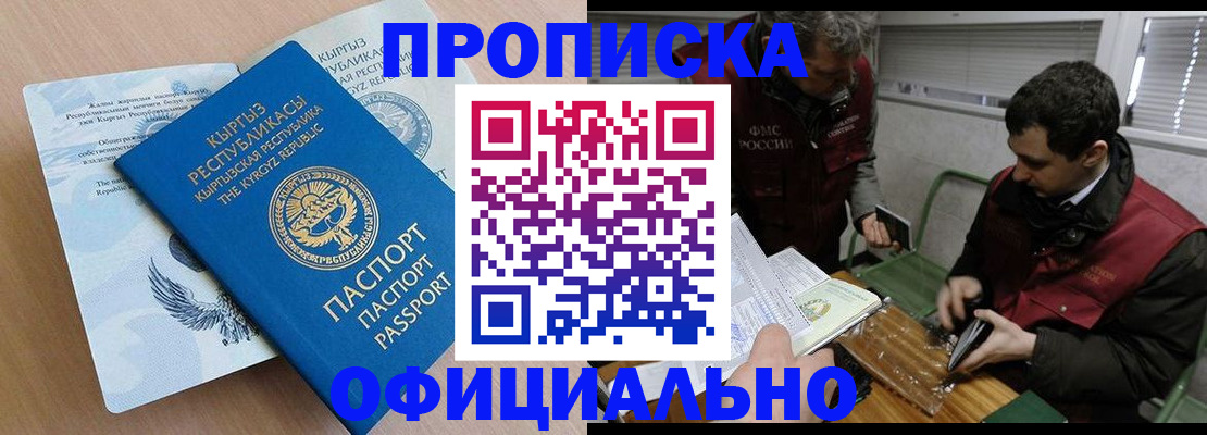 прописка в Сарове