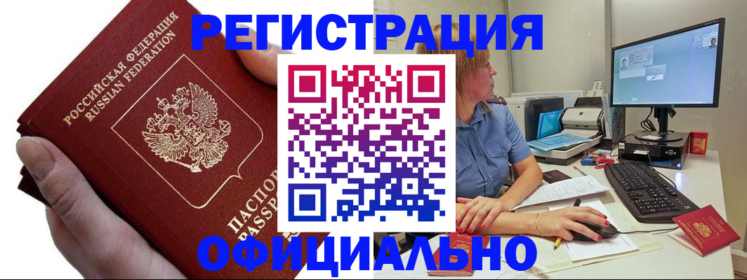 прописка в Сарове